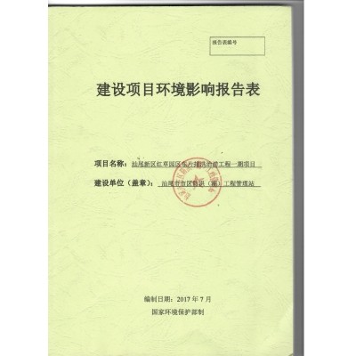 汕尾新區(qū)紅草園區(qū)排洪治撈工程一期項(xiàng)目